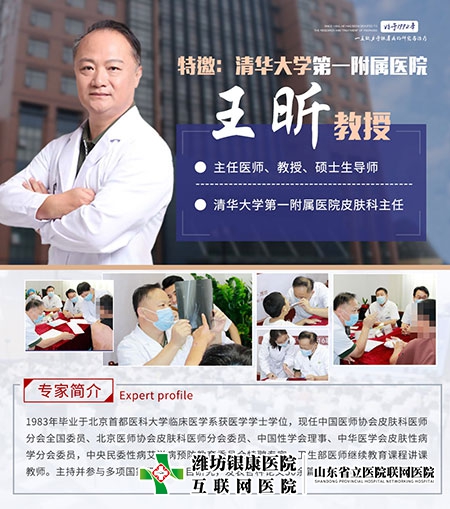 北京三甲醫(yī)院王昕教授蒞臨濰坊東方研究院進行牛皮癬聯(lián)合會診與學(xué)術(shù)交流
