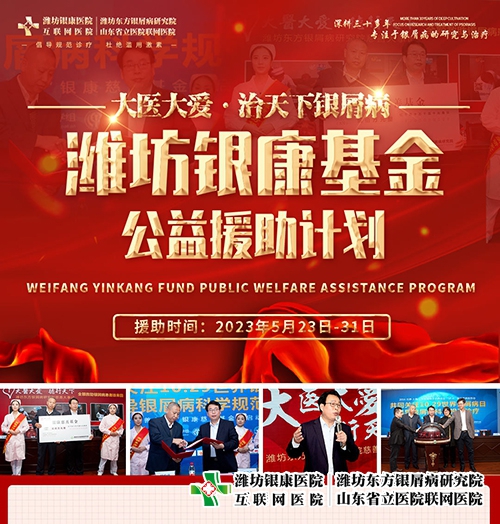 濰坊銀康基金公益援助計(jì)劃，預(yù)約微信：15336462120