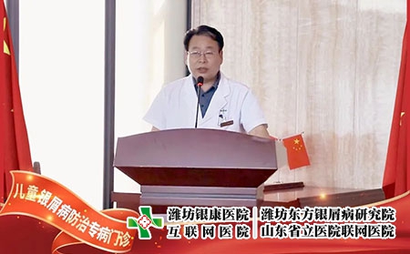6月22號(hào)，兒童銀屑病防治專病門診在濰坊東方銀屑病研究院(濰坊銀康醫(yī)院)正式揭牌成立。院長(zhǎng)李華杰發(fā)表致辭，北京清華大學(xué)第一附屬醫(yī)院王昕教授等人參加了本次的揭牌活動(dòng)。  兒童銀屑病是一種由遺傳及環(huán)境因素共同誘發(fā)的慢性、炎癥性的免疫介導(dǎo)疾病，具有病情頑固、反復(fù)發(fā)作的特性，長(zhǎng)期以來都是皮膚科領(lǐng)域中的棘手問題。目前，全國(guó)兒童銀屑病患者約為40萬且發(fā)病率具有上升的趨勢(shì)。在如此之大的群體中，有許多兒童患者存在治療不規(guī)范、誤診、誤治等情況，嚴(yán)重影響到患兒的身心健康。在此環(huán)境下，濰坊東方銀屑病研究院(濰坊銀康醫(yī)院)合理利用現(xiàn)有醫(yī)療資源，快速組建專家團(tuán)隊(duì)，營(yíng)造溫馨舒適的就診環(huán)境，不斷提升銀屑病規(guī)范化治療水平。  兒童是人類未來的希望，兒童銀屑病健康事業(yè)是一項(xiàng)關(guān)系人類健康的基礎(chǔ)工程，而具體到構(gòu)成社會(huì)的每一個(gè)家庭，兒童的健康直接影響到家庭幸福質(zhì)量。兒童銀屑病防治專病門診的成立，旨在為兒童銀屑病患者提供更加規(guī)范、精確、專項(xiàng)的治療方案，使兒童銀屑病患者的近期療效和長(zhǎng)期穩(wěn)定效益最大化，在幫助兒童銀屑病患者早日擺脫銀屑病的同時(shí)，對(duì)家庭幸福之路的重建也具有重大積極意義，進(jìn)而利于人類整體發(fā)展亦是題中應(yīng)有之義。  未來，濰坊東方銀屑病研究院(濰坊銀康醫(yī)院)將在此基礎(chǔ)之上，進(jìn)一步探索更加規(guī)范、有效、精準(zhǔn)的個(gè)性化診療方案堅(jiān)持推行臨床治療精準(zhǔn)化、專病?？浦行幕?、臨床研究成果化，助力兒童銀屑病的規(guī)范化治療向前邁進(jìn)一步。