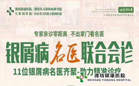 5月25日濰坊皮膚病醫(yī)院開展皮膚病專家多對(duì)一聯(lián)合會(huì)診