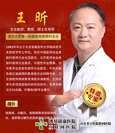 北京清華大學(xué)第一附屬醫(yī)院王昕教授