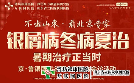 京魯皮膚病專家聯(lián)合會(huì)診8月6日舉辦
