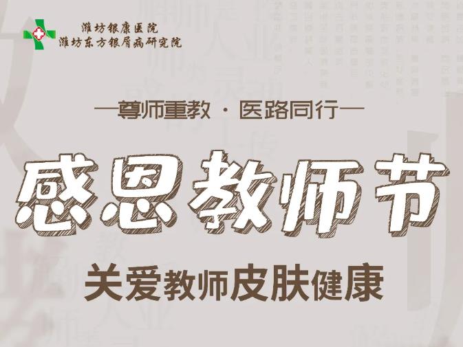 濰坊銀康醫(yī)院